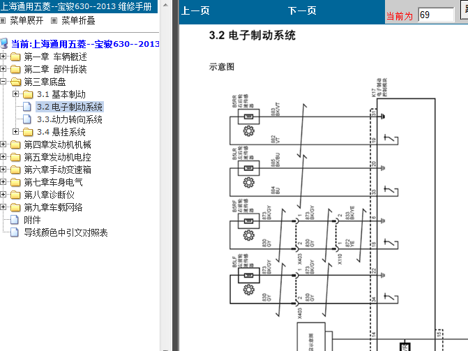14年五菱宝骏630 电子制动电路