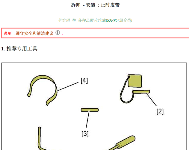 雪铁龙爱丽舍 发动机正时