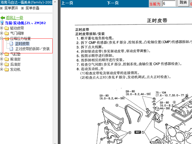 马自达 1.6 ZM发动机正时