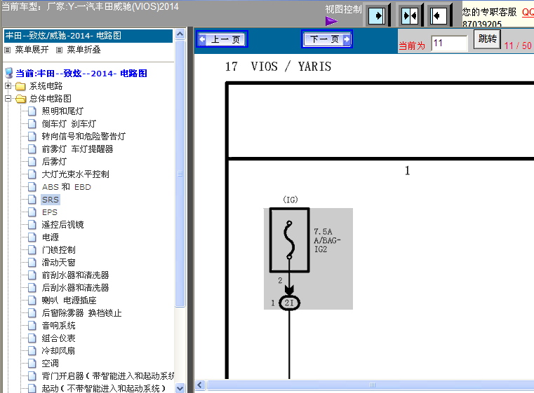 14年威驰安全气囊电路图