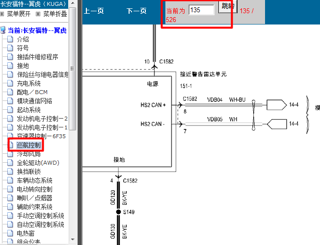 13年福特翼虎 巡航控制电路