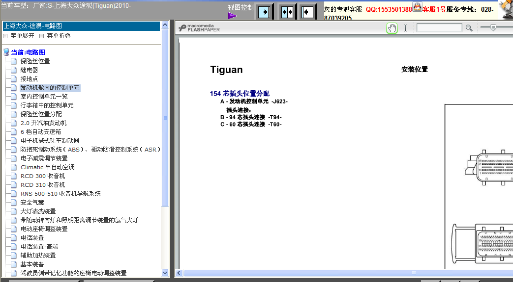 途观发动机端子图