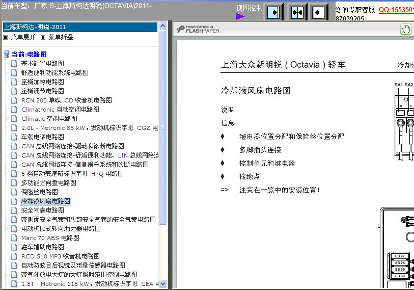 2011年明锐冷却风扇电路图