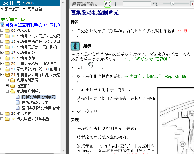 10年大众甲壳虫 发动机控制单元更换