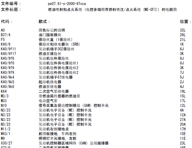10年奔驰凌特 发动机电路