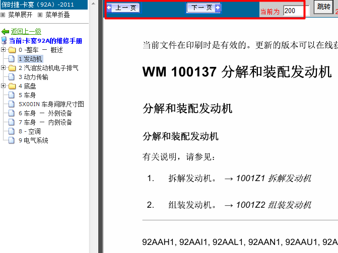 11年保时捷卡宴 发动机拆装
