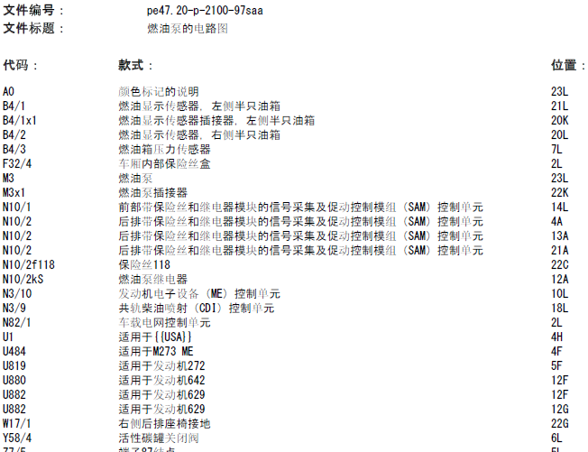 07年奔驰S350 燃油泵电路