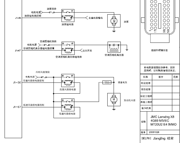 09年江铃陆风X8 德尔福电控电路