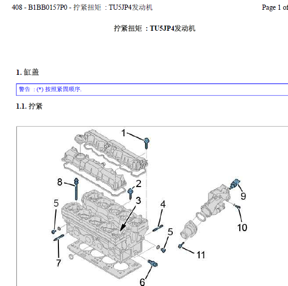 标致408缸盖扭矩