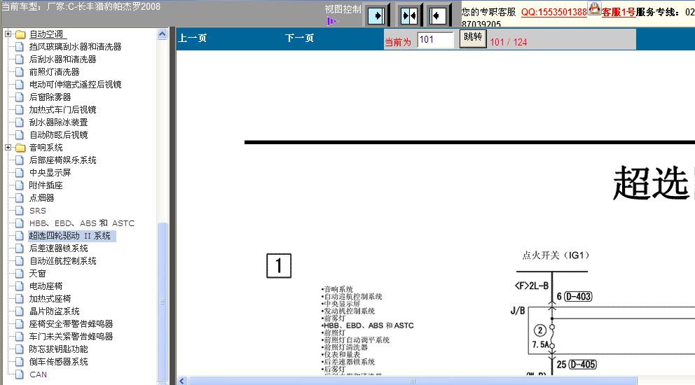 08年帕杰罗四驱拆装