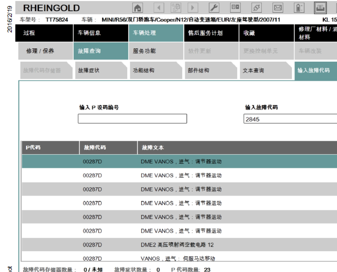 宝马MINI故障码含义