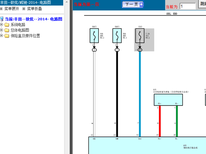 14年丰田致炫 电路图