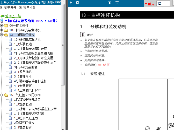 大众桑塔纳 BSA发动机拆装