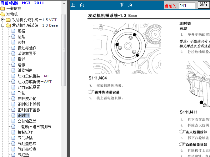 12年南京名爵MG3 1.3发动机正时