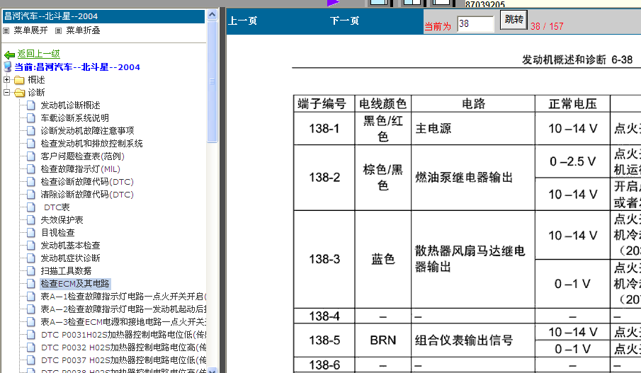 铃木北斗星发动机端子图
