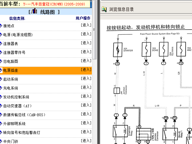 08年丰田皇冠 智能进入、起动系统电路