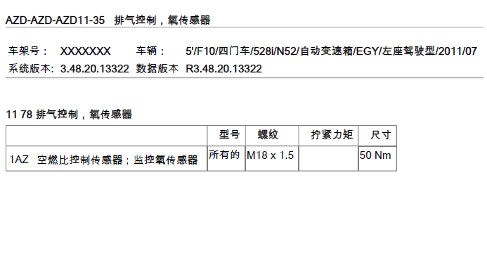 528氧传感器数据