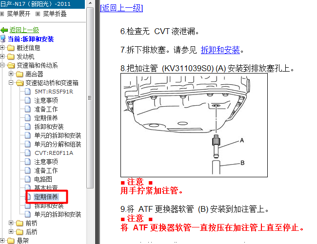 11年日产阳光 自动变速箱油更换