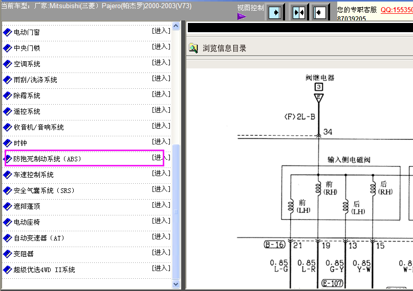 2003年帕杰罗V73  ABS电路图