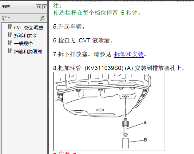 11年日产阳光 自动变速箱油更换