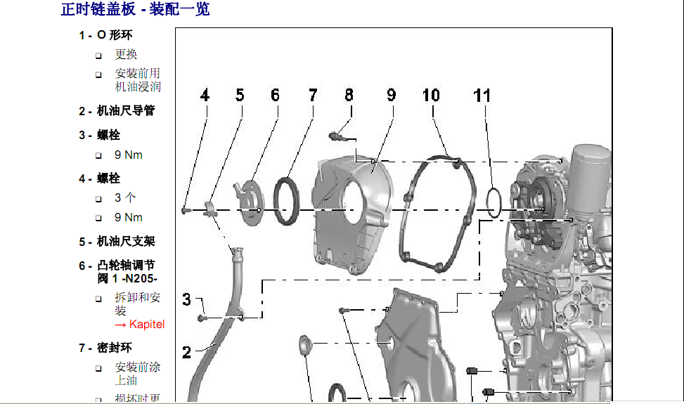 07年迈腾BYJ正时拆装