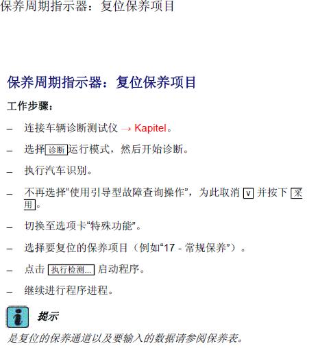 11年奥迪A5 保养指示器复位