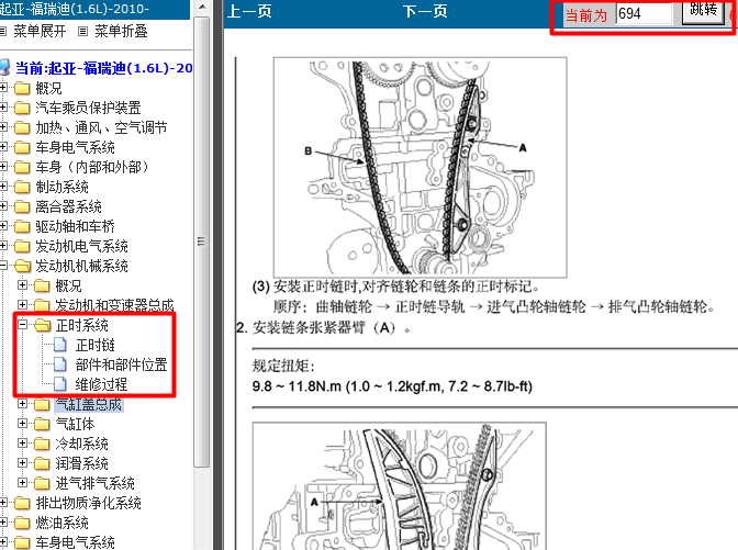 现代汽车 G4FC发动机正时资料