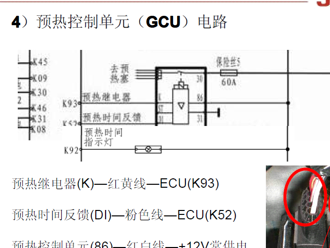江淮汽车 4DA1发动机预热塞电路