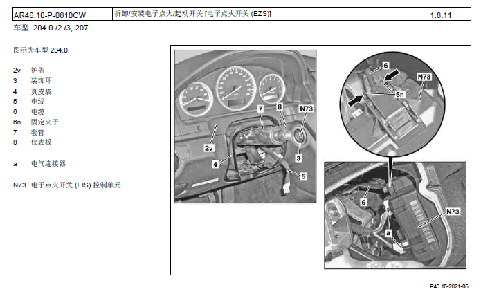 C200点火开关拆装