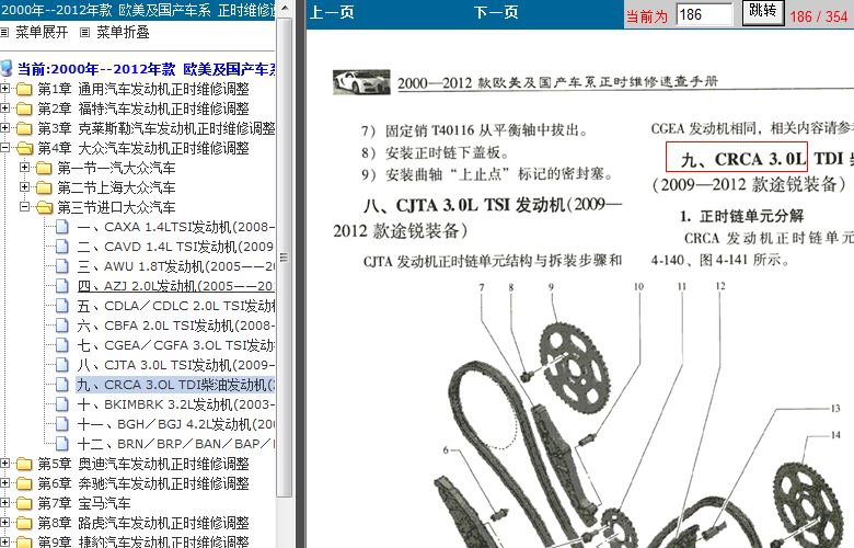 奥迪汽车 CRC发动机正时