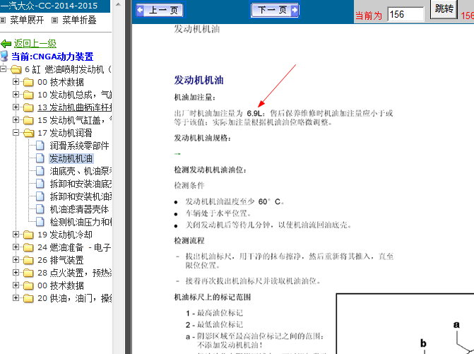 大众CC CNG发动机机油加注量