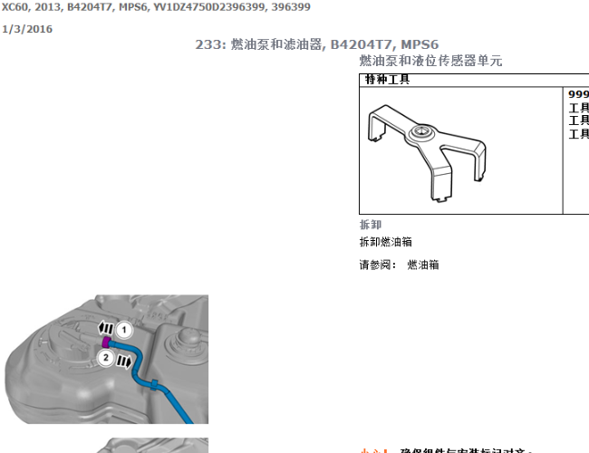 13年沃尔沃XC60 油泵相关拆装