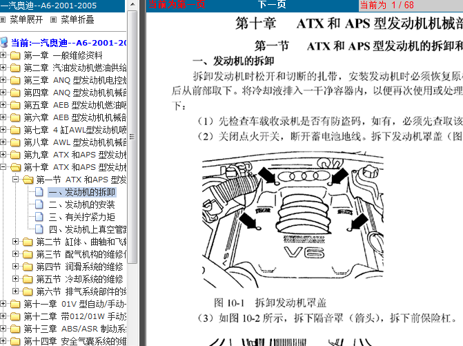 奥迪A6 APS发动机拆装
