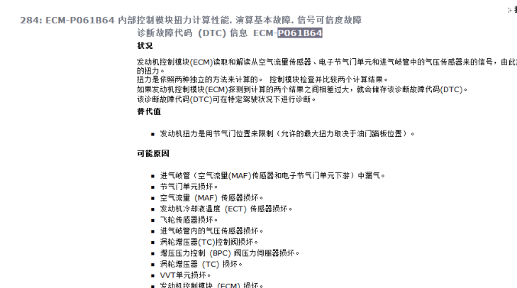 XC60故障码含义