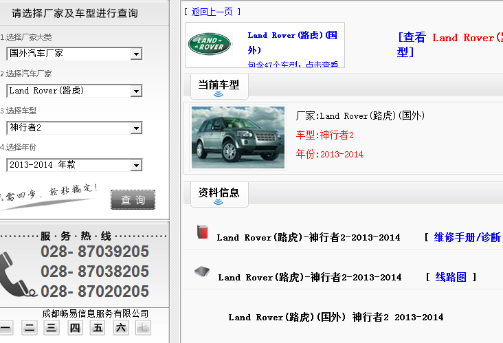 13年路虎神行者2 车型资料