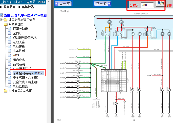14年陆风X5 灯光系统电路