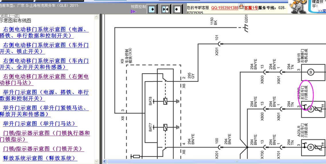 2011年GL8门锁电路图