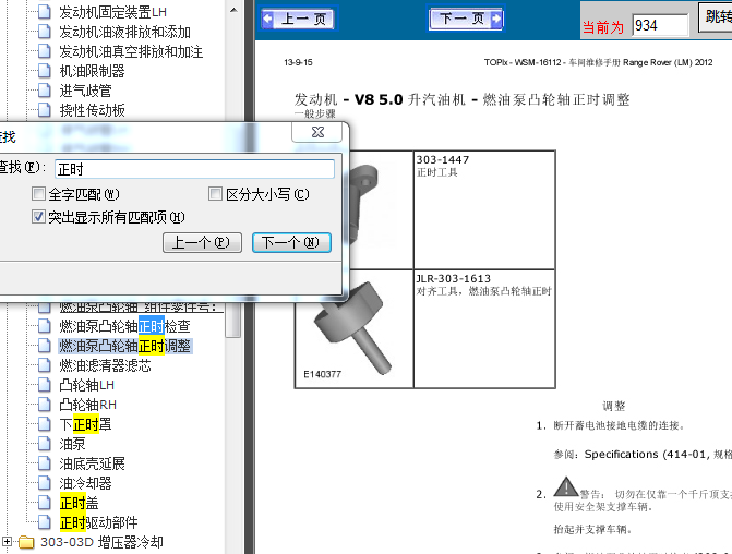 10年路虎揽胜 5.0发动机正时