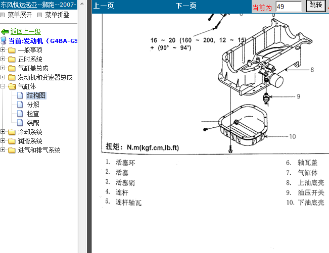 07年起亚狮跑 G6BA发动机维修资料