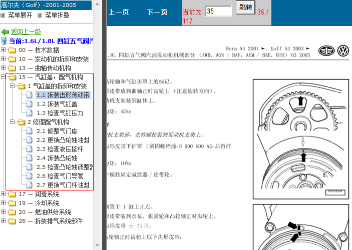 03年大众高尔夫 发动机正时