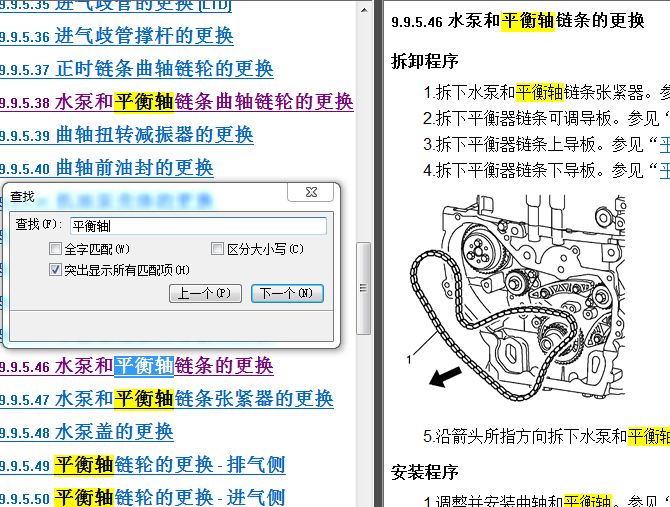 别克君威 LTD发动机平衡轴相关维修