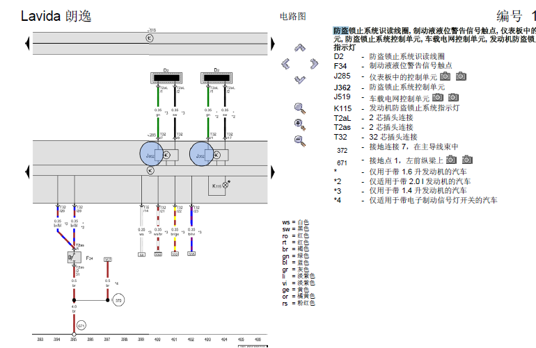 09年朗逸基本装备电路图