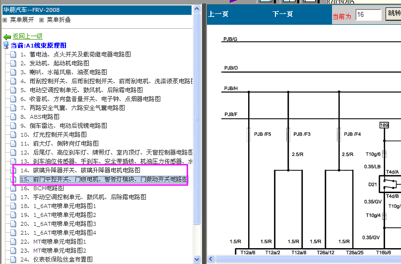 08年骏捷中控电路图