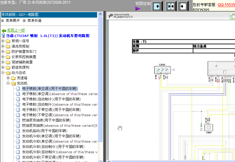 2011年标致207发动机电路图