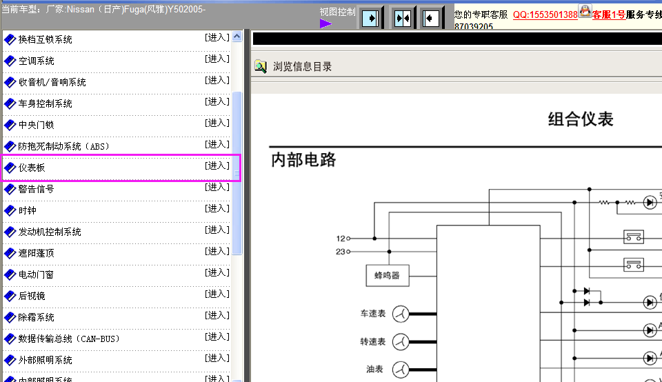 05年日产风雅仪表电路图