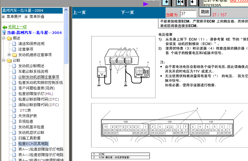北斗星K14B发动机端子图