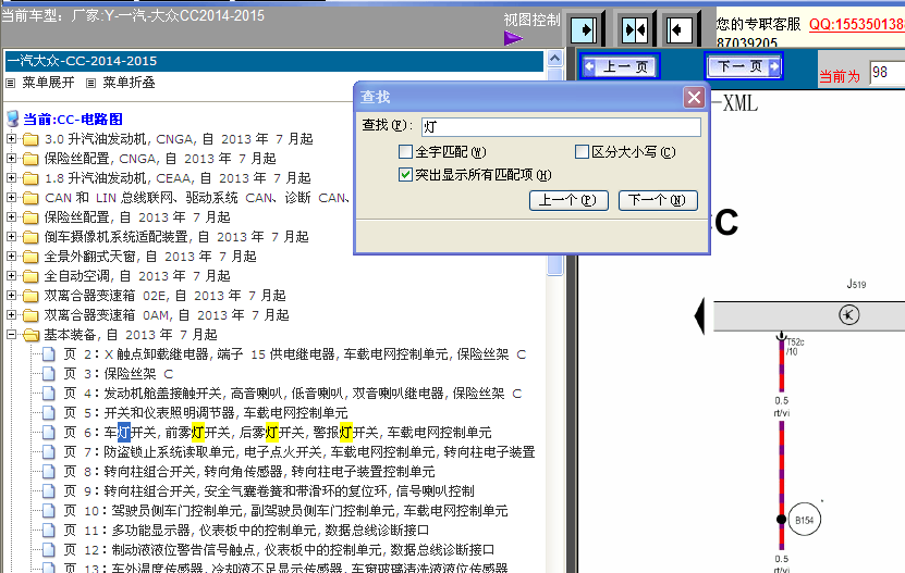 2014-2015CC基本装备电路图