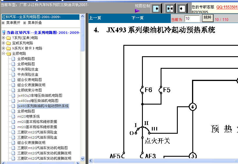 07年全顺发动机电路图