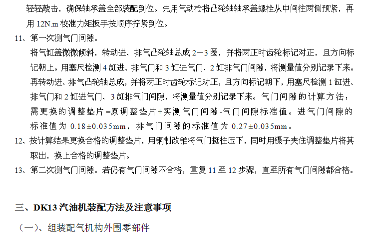 DK13维修资料
