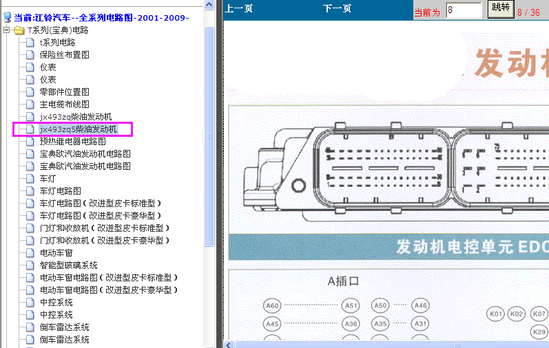 JX493ZQ5发动机端子图
